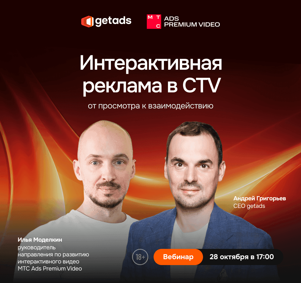 Баннер для Интерактивная реклама в CTV: от просмотра к взаимодействию