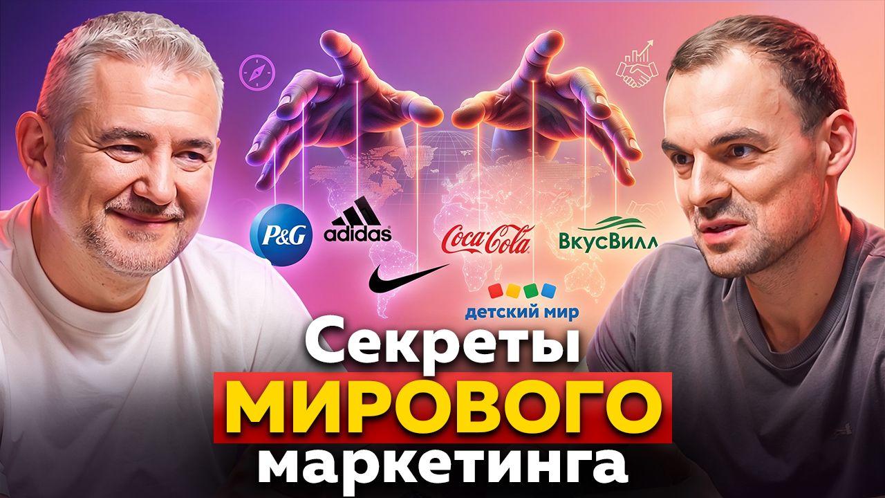 Обложка для ролика: Что такое настоящий маркетинг? КРЫШЕСНОСНЫЕ СЕКРЕТЫ бизнеса и лидерства от Андрея Осокина