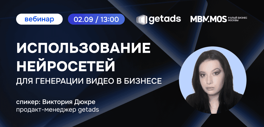 Обложка для вебинара Использование нейросетей для генерации видео в бизнесе