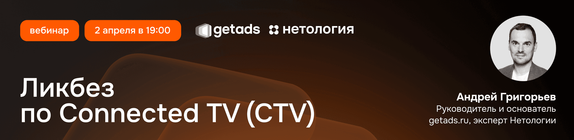 Баннер для Ликбез по Connected TV