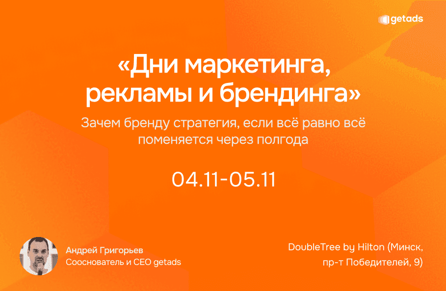 Обложка для мероприятия Зачем бренду стратегия: Андрей Григорьев выступит на форуме в Минске