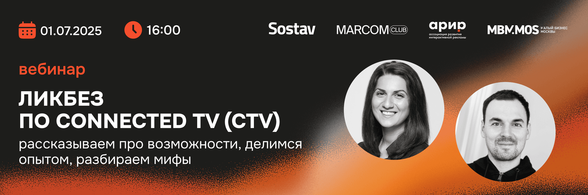 Баннер для Ликбез по Connected TV (CTV): Рассказываем про возможности, делимся опытом, разбираем мифы