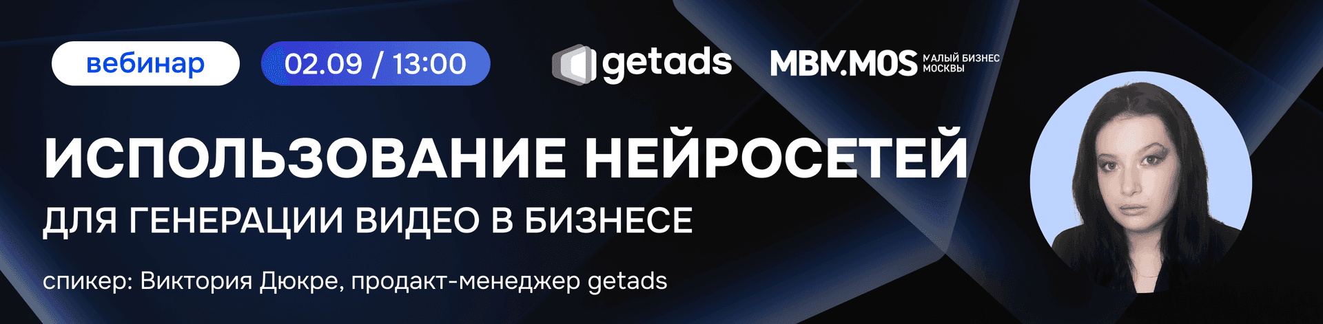 Баннер для Использование нейросетей для генерации видео в бизнесе