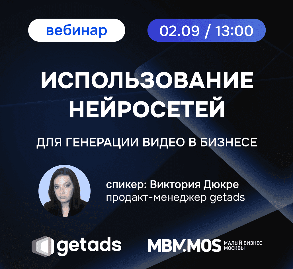 Баннер для Использование нейросетей для генерации видео в бизнесе