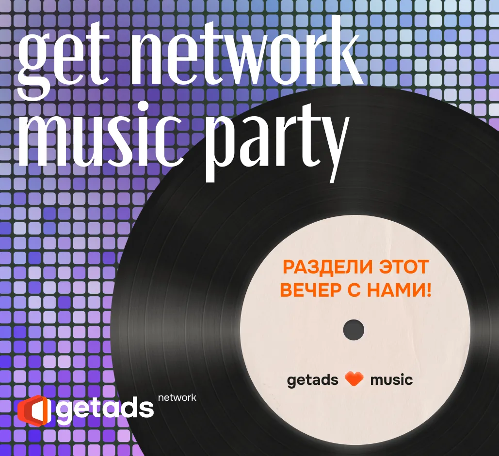 Баннер для get network music party