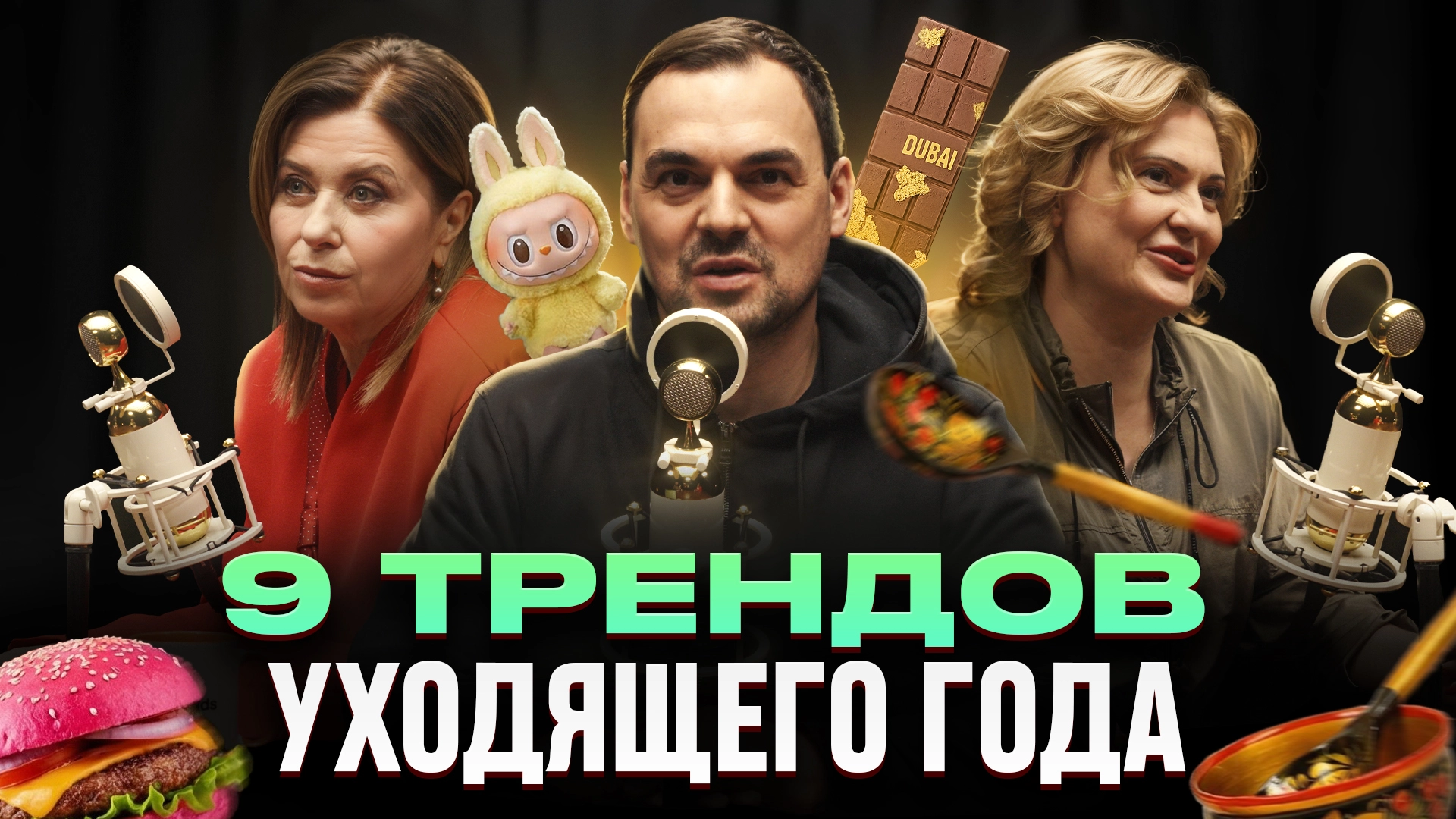 Обложка для ролика: Битва ТРЕНДОВ: какие маркетинг тренды уже устарели, а какие перейдут в 2026?