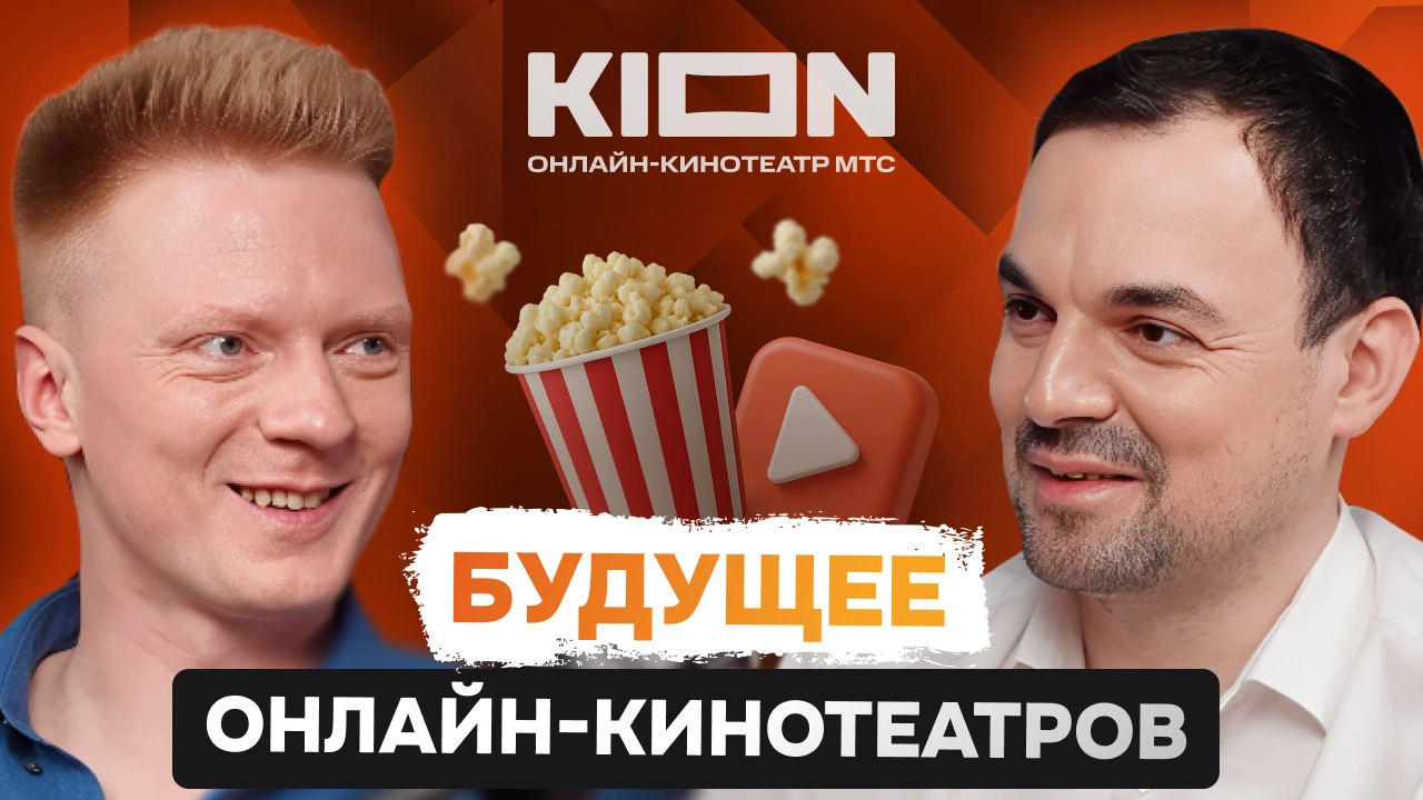 Обложка для ролика: Маркетплейсы, Telegram и стриминг: как меняется рынок? Интервью с Никитой Кривцовым, KION