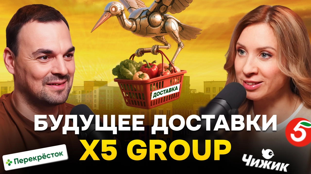 Обложка для ролика: X5 к навыкам ЛИДЕРА: как X5 group Digital ЗАХВАТИЛА Россию?// Вся правда от маркетолога