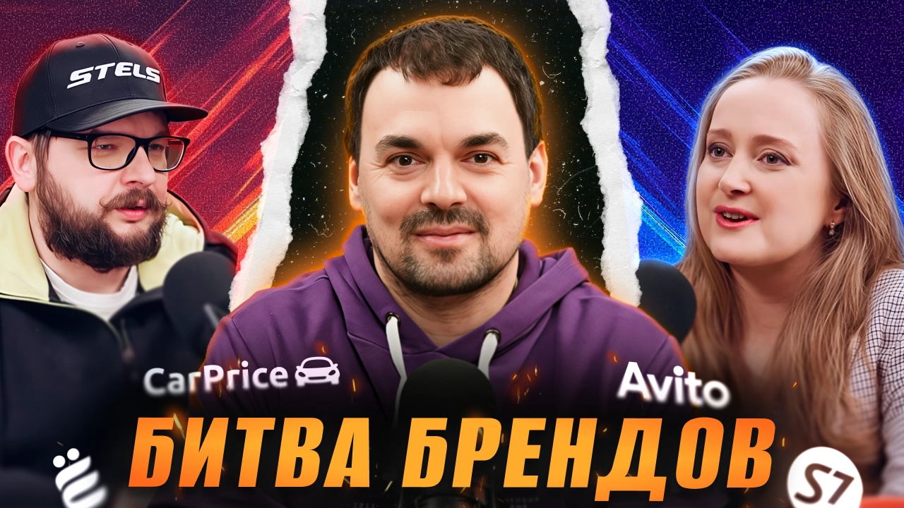 Обложка для ролика: Битва брендов: чья реклама сработала лучше? Разбираем с экспертами