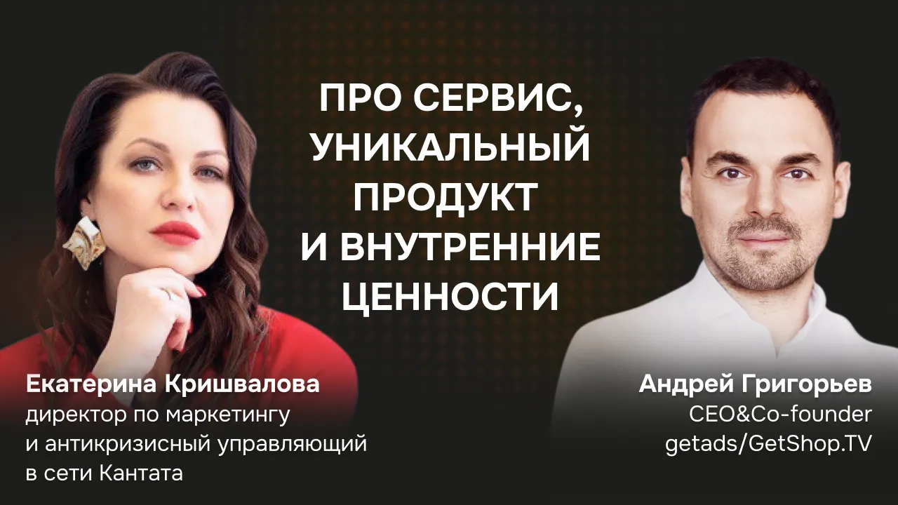 Обложка для ролика: Как построить бренд на любви к гостям и ценностях: интервью с Екатериной Кришваловой, CMO Кантаты